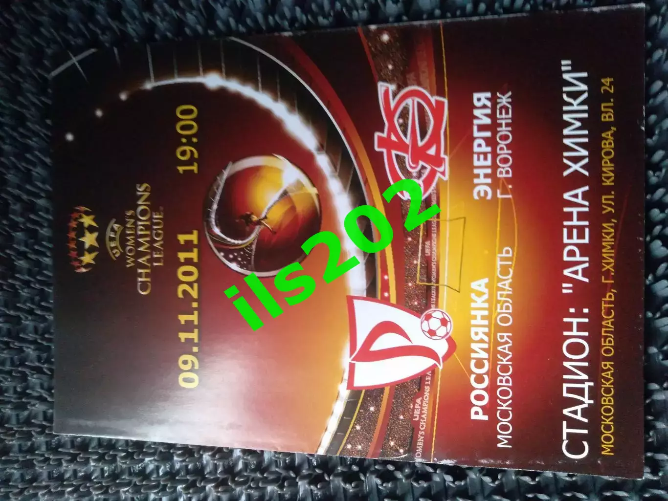 Россиянка Красноармейск - Энергия Воронеж 2011 Лига чемпионов, женские команды