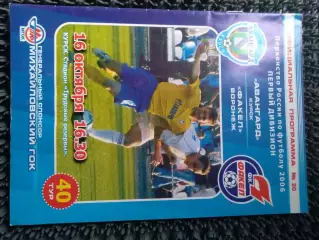 Авангард Курск - Факел Воронеж 2006