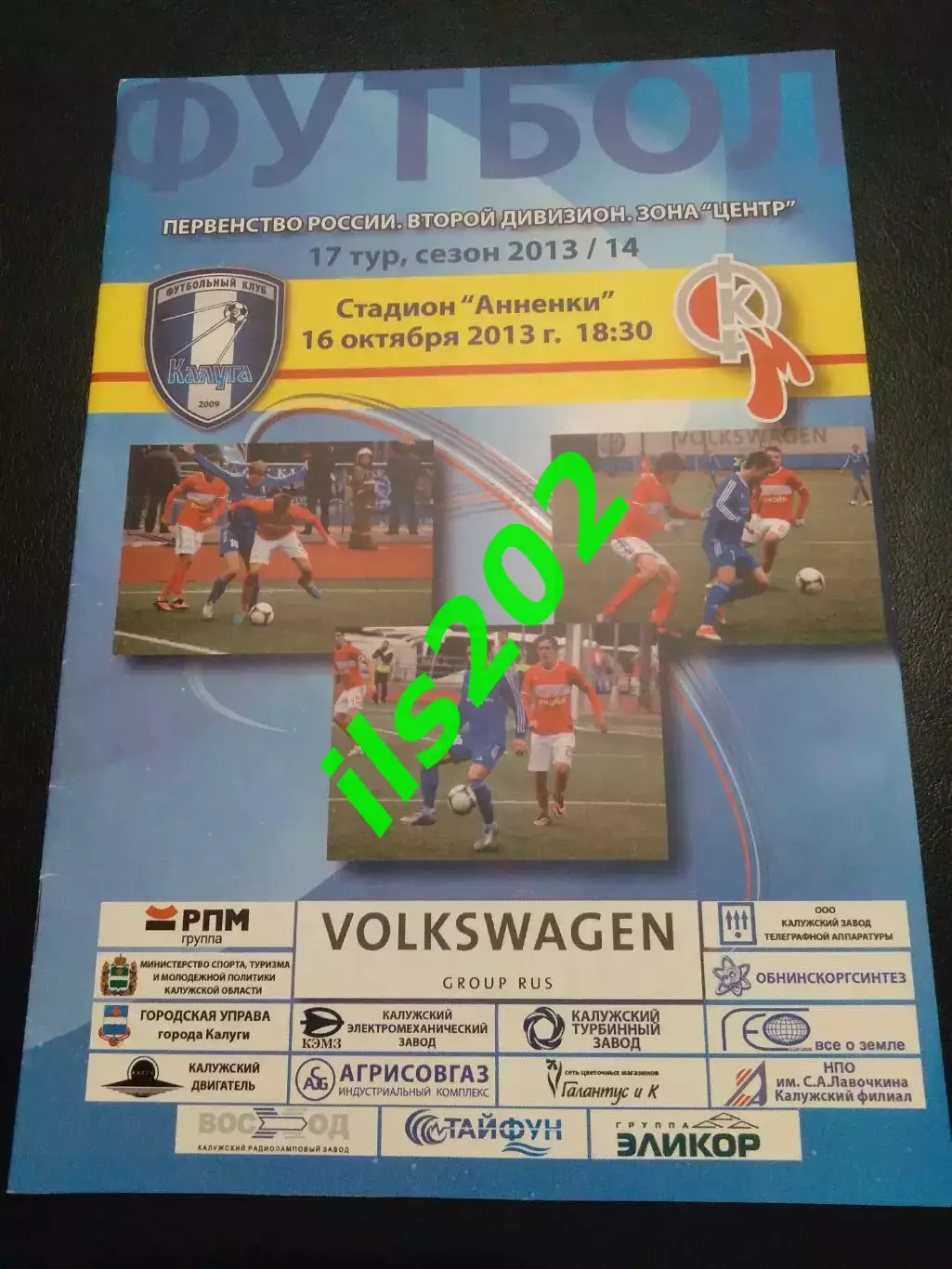 ФК Калуга - Металлург Выкса 2013 / 2014