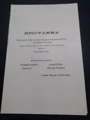 Университет Саранск – Электрон Вятские Поляны 1989 кфк