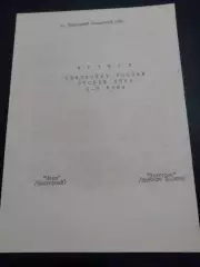 Заря Подгорный - Электрон Вятские Поляны 1993