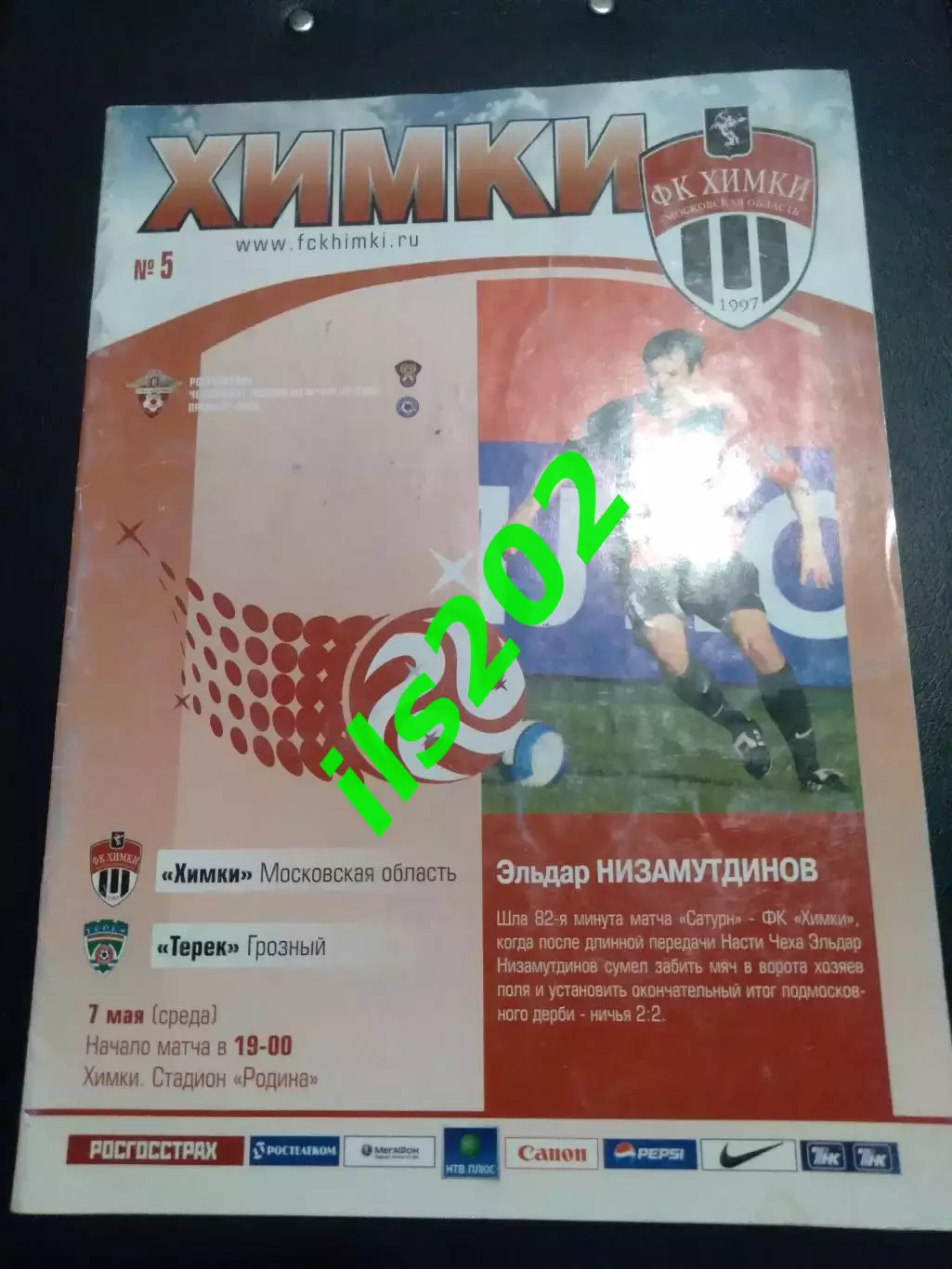 ФК Химки - Терек Грозный 2008