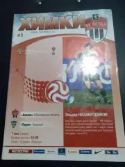 ФК Химки - Терек Грозный 2008