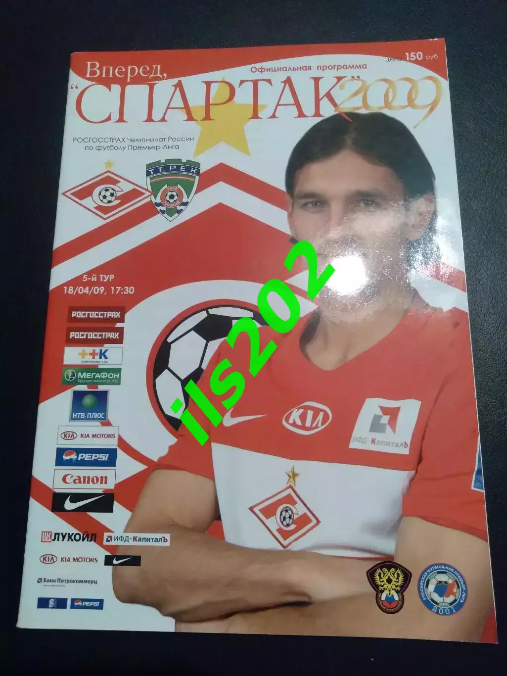 Спартак Москва - Терек Грозный 2009