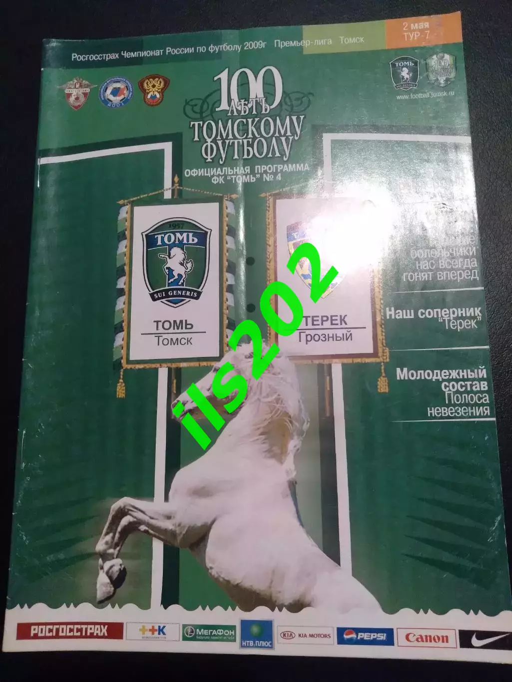 Томь Томск - Терек Грозный 2009