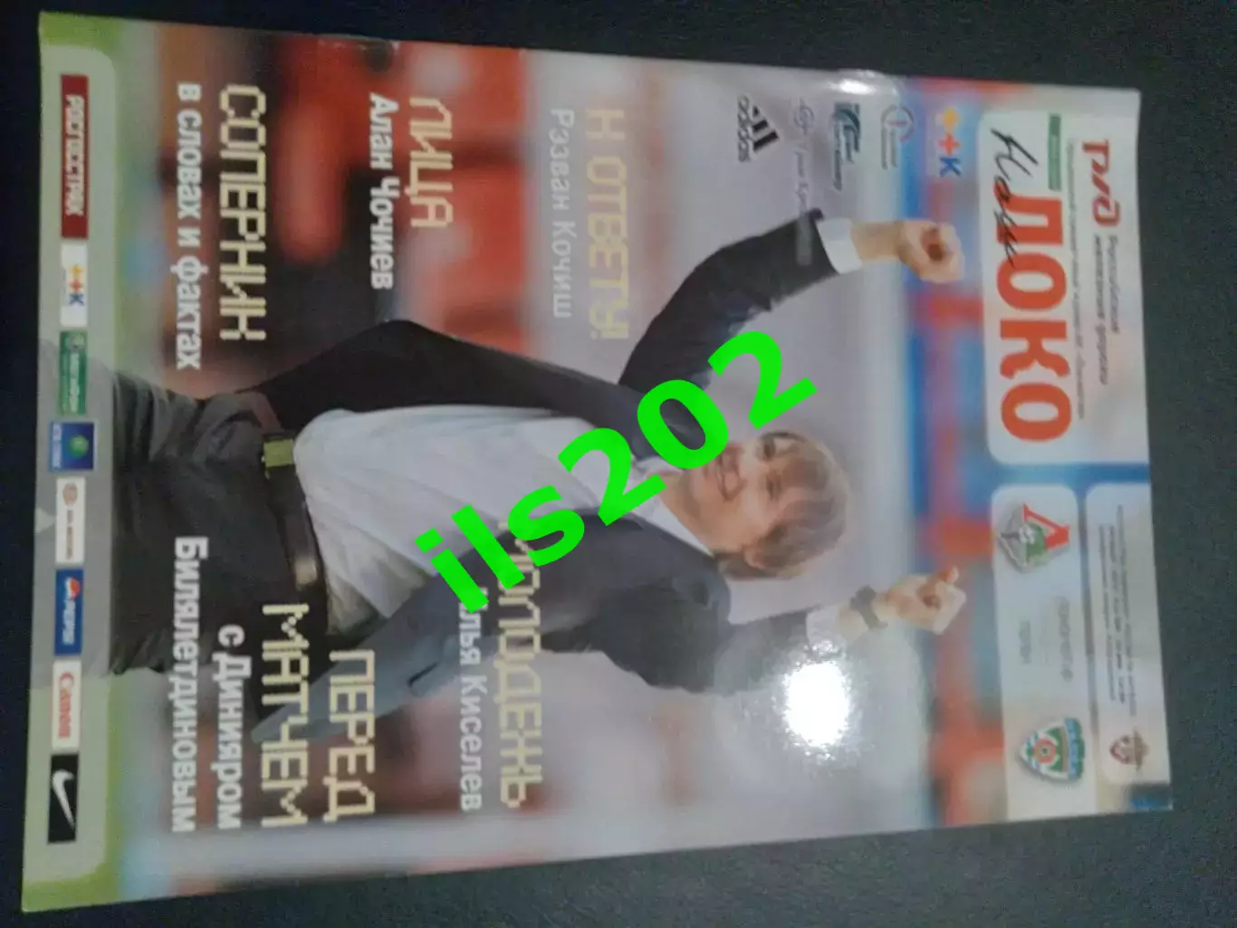 Локомотив Москва - Терек Грозный 2009