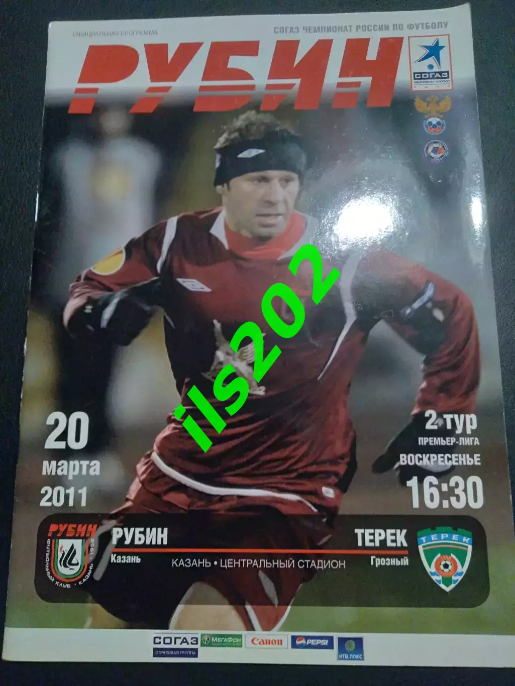 Рубин Казань - Терек Грозный 2011 / 2012