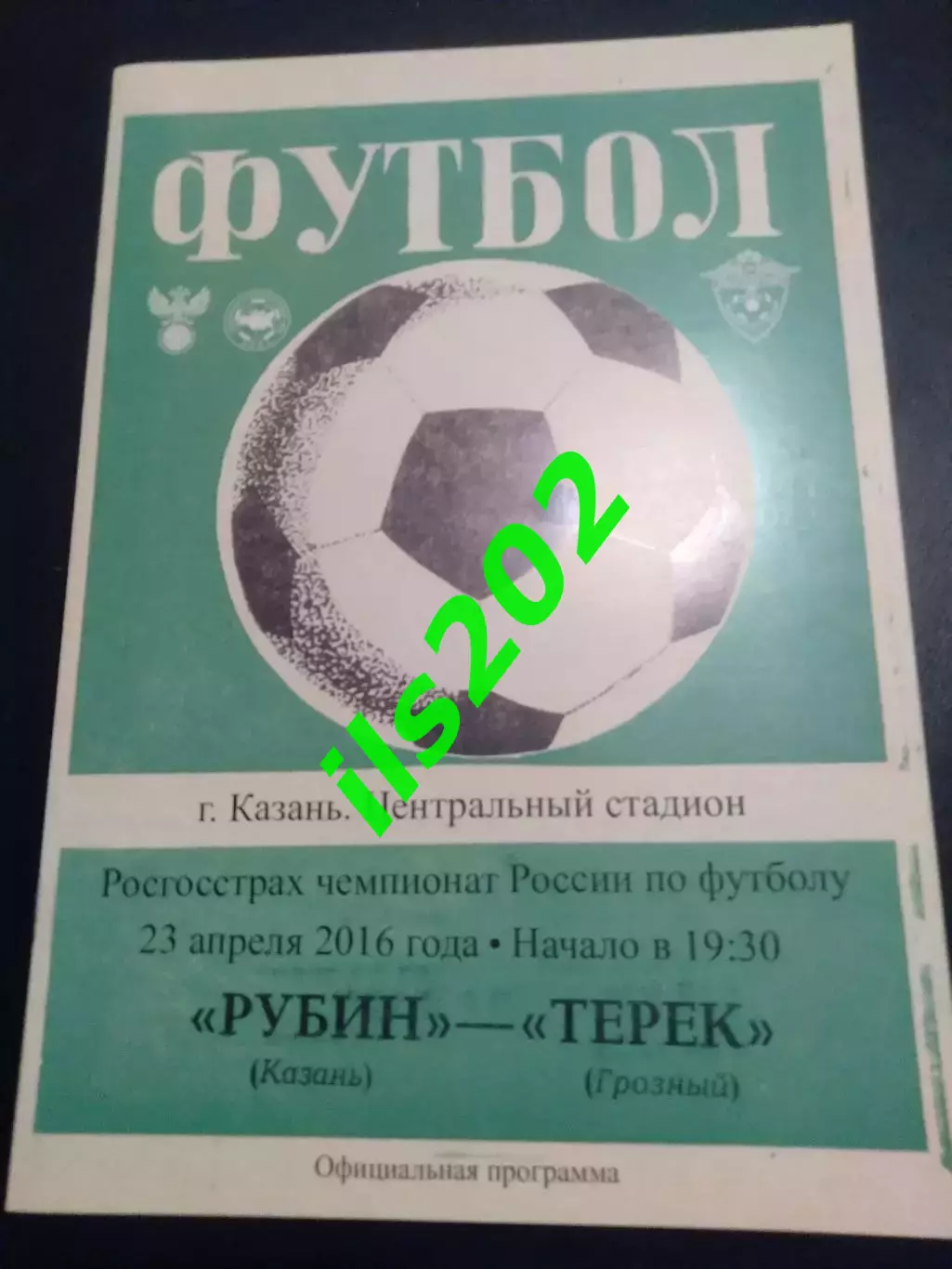 Рубин Казань - Терек Грозный 2015 / 2016