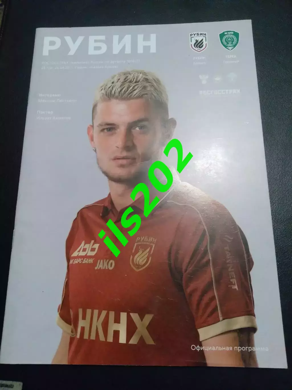 Рубин Казань - Терек Грозный 2016 / 2017