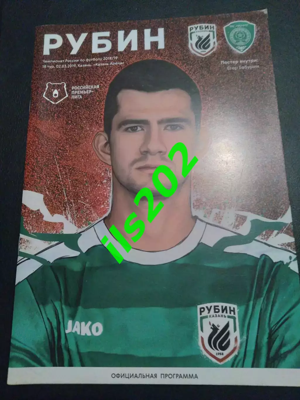 Рубин Казань - Ахмат Грозный 2018 / 2019