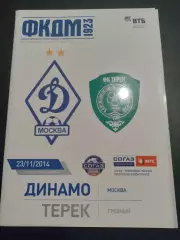 Динамо Москва - Терек Грозный 2014 / 2015