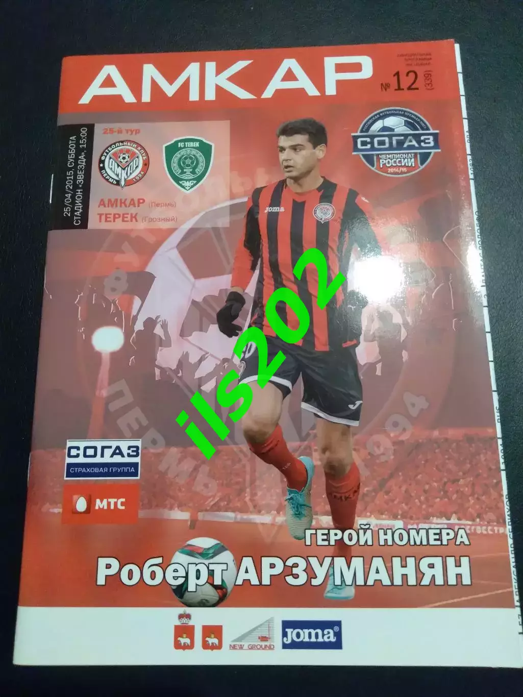 Амкар Пермь - Терек Грозный 2014 / 2015 + старт-лист