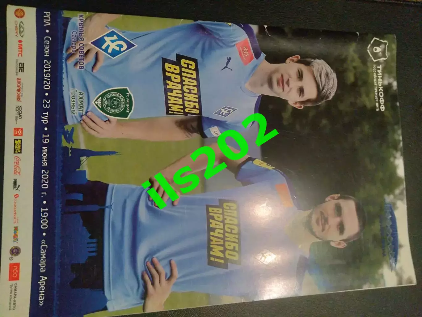 Крылья Советов Самара - Ахмат Грозный 2019 / 2020