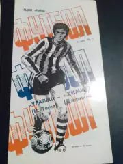 Уралец Нижний Тагил - Химик Дзержинск 1984