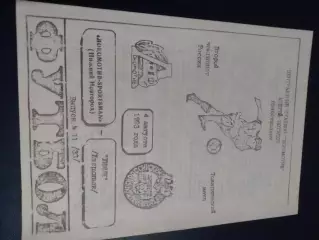 Локомотив Нижний Новгород - Химик Дзержинск 1993 тов. матч