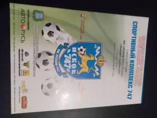 Псков-747 - Химик Дзержинск 2012 / 2013