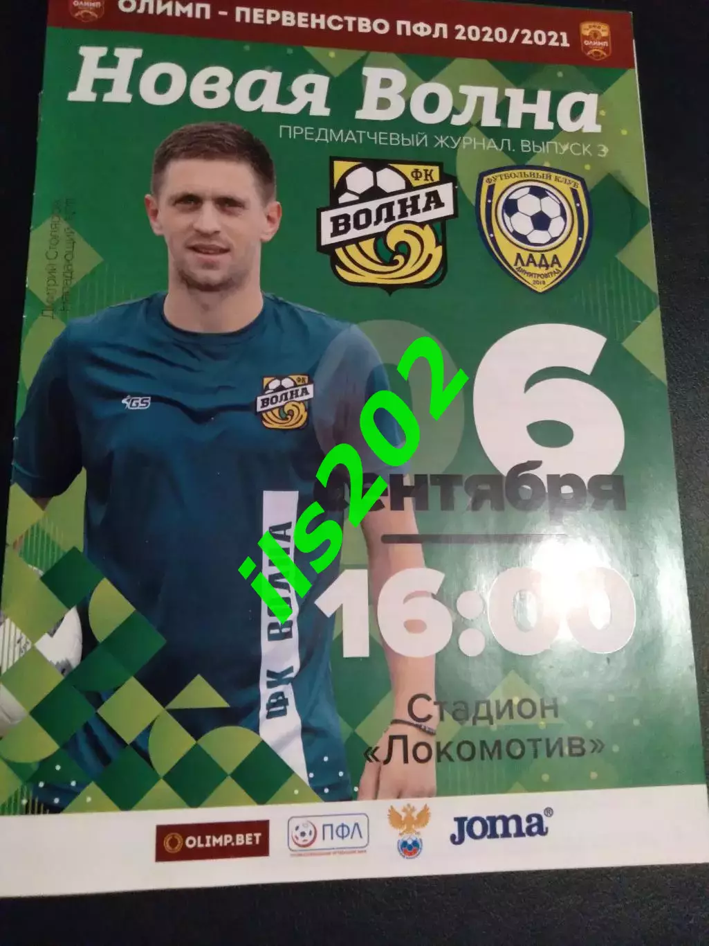 Волна Нижегородская область - Лада Димитровград 2020 / 2021