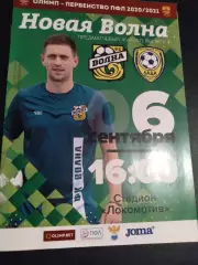 Волна Нижегородская область - Лада Димитровград 2020 / 2021