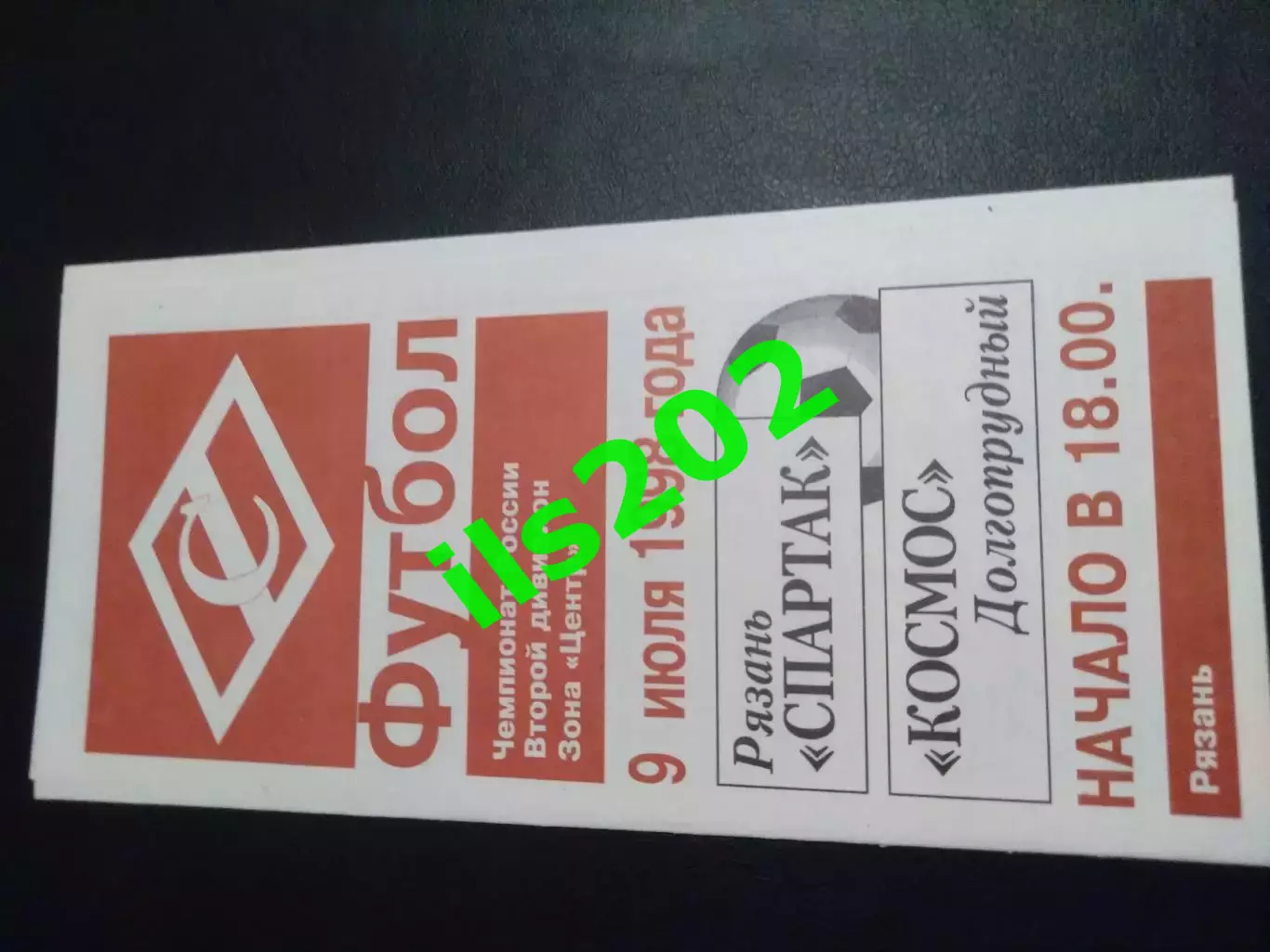 Спартак Рязань - Космос Долгопрудный 1998