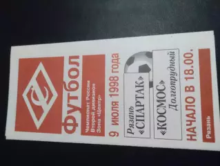 Спартак Рязань - Космос Долгопрудный 1998