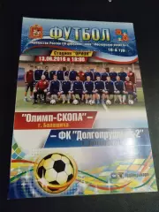 Олимп-СКОПА Балашиха - ФК Долгопрудный-2 2016 КФК ЛФК Московская область