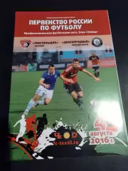 Текстильщик Иваново - Долгопрудный 2016 / 2017