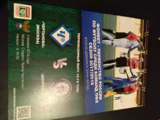 ФК Чертаново Москва - ФСК Долгопрудный 2017 / 2018