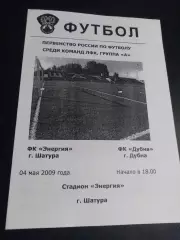 Энергия Шатура - ФК Дубна 2009