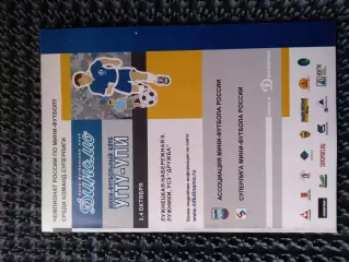 мини-футбол Динамо Москва - УГТУ-УПИ Екатеринбург 2003 / 2004