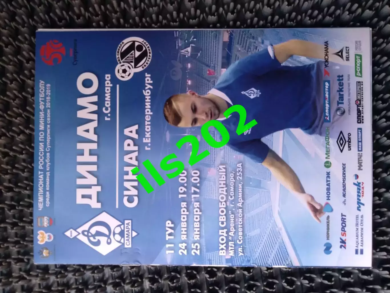 Динамо Самара - Синара Екатеринбург 2018 / 2019