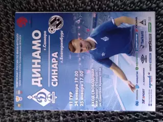 Динамо Самара - Синара Екатеринбург 2018 / 2019