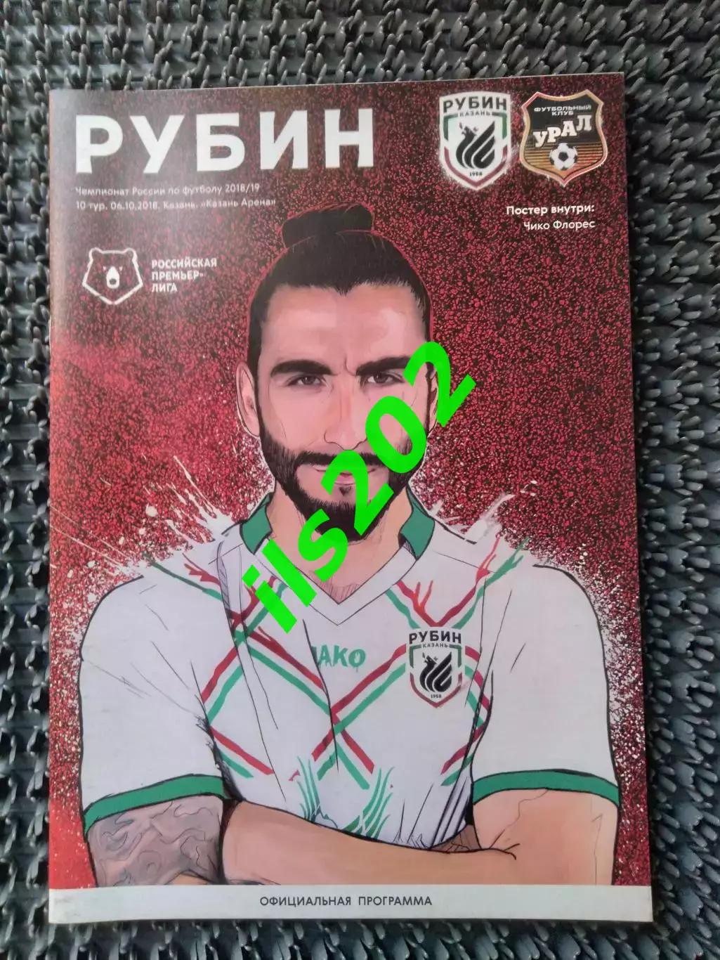 Рубин Казань - Урал Екатеринбург 2018 / 2019