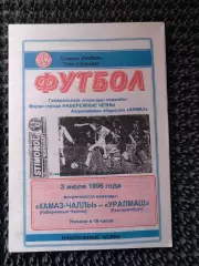 КАМАЗ-Чаллы Набережные Челны - Уралмаш Екатеринбург 1996
