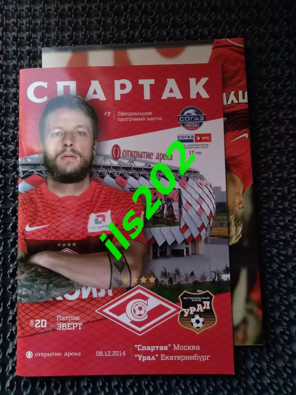 Спартак Москва - Урал Екатеринбург 2014 / 2015 с постером