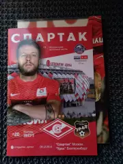 Спартак Москва - Урал Екатеринбург 2014 / 2015 с постером