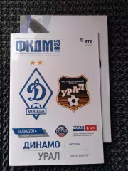 Динамо Москва - Урал Екатеринбург 2014 / 2015 с постером