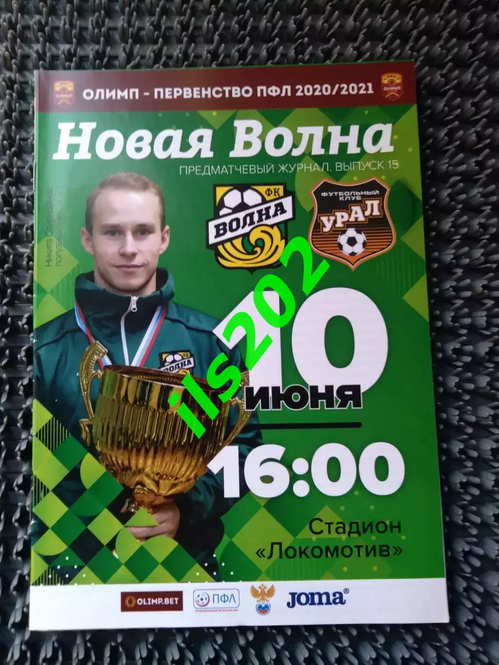 Волна Нижегородская область - Урал-2 Екатеринбург 2020 / 2021