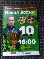 Волна Нижегородская область - Урал-2 Екатеринбург 2020 / 2021