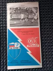 Ротор Волгоград - Уралмаш Екатеринбург 1994
