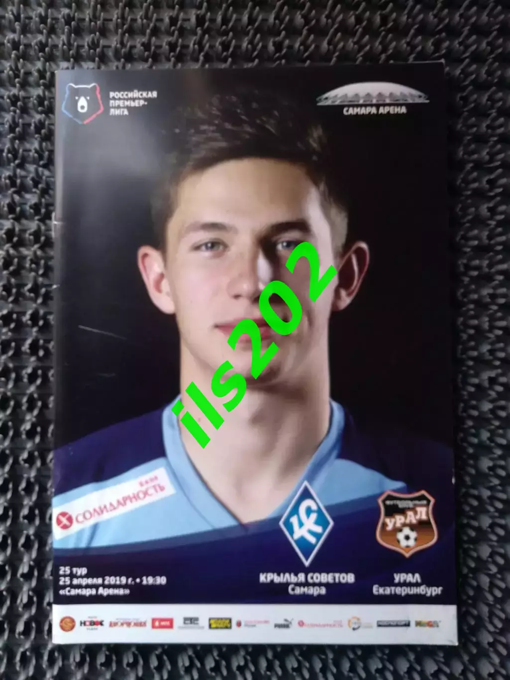 Крылья Советов Самара - Урал Екатеринбург 2018 / 2019