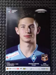 Крылья Советов Самара - Урал Екатеринбург 2018 / 2019