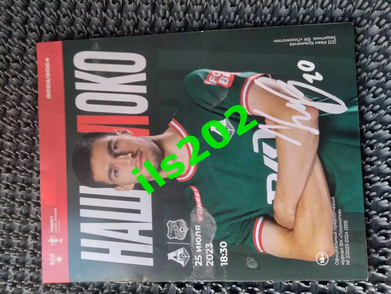 Локомотив Москва - Урал Екатеринбург 2023 / 2024 кубок России