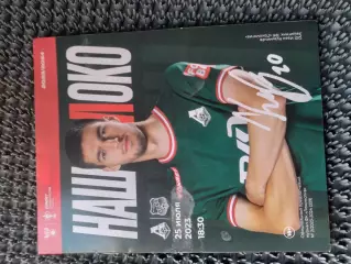 Локомотив Москва - Урал Екатеринбург 2023 / 2024 кубок России