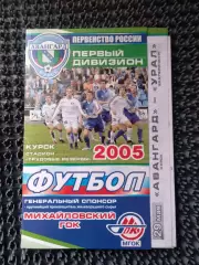 Авангард Курск - Урал Екатеринбург 2005