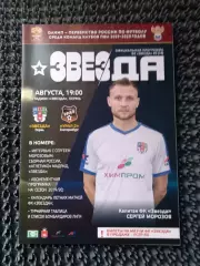 Звезда Пермь - Урал-2 Екатеринбург 2019 / 2020