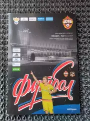 ЦСКА Москва - Урал Екатеринбург 2015 / 2016 кубок России