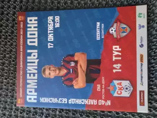 СКА Ростов-на-Дону - ФК Ессентуки 2021 / 2022