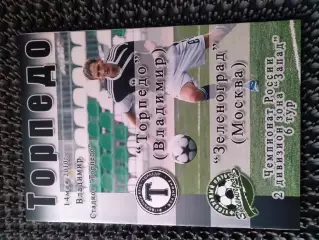 Торпедо Владимир - ФК Зеленоград 2010 авторская