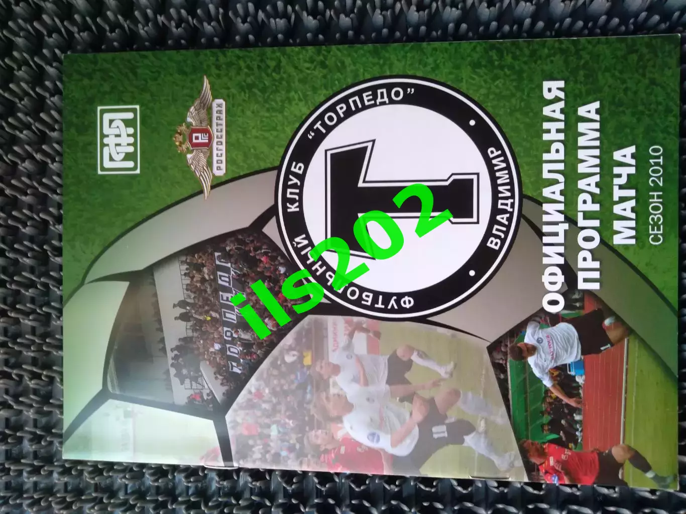 Торпедо Владимир - ФК Зеленоград 2010