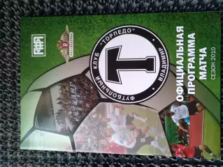 Торпедо Владимир - ФК Зеленоград 2010